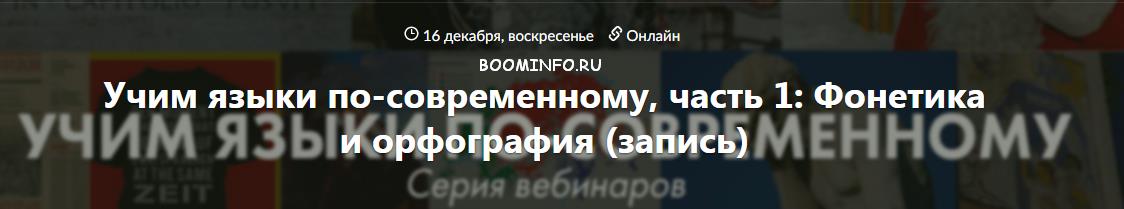 Учим языки по-современному (2018) _ Арсений Клинич_0.jpg